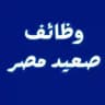 وظائف || صعيد مصر