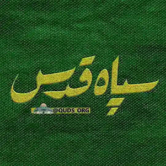 سپاه قدس