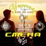 📢УТРЕННЯЯ СМЕНА