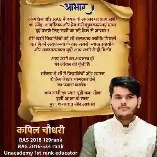 RAS Kapil Choudhary™ Profile