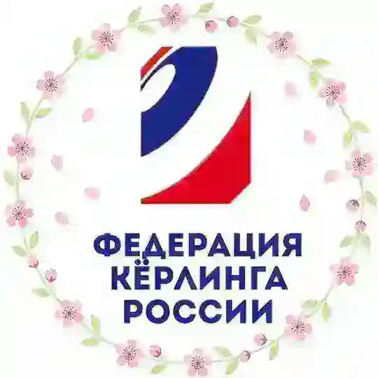 Федерация кёрлинга России