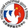 Русский дом в Пекине