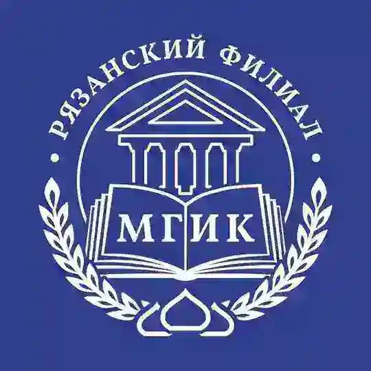 Рязанский филиал МГИК