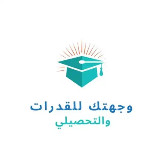 وجهتك للقدرات | التحصيلي 🇸🇦 Profile