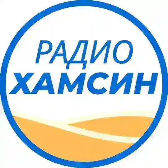 Радио Хамсин | Борис Миркин