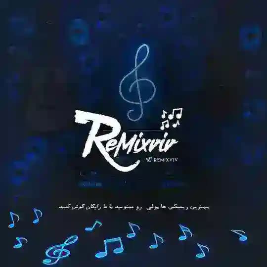 ریمیکس | 𝗥𝗘𝗠𝗜𝗫