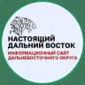 Настоящий Дальний Восток