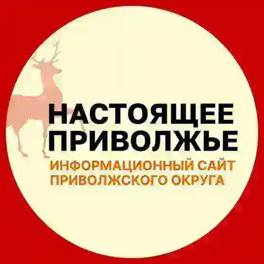 Настоящее Поволжье