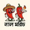 🌶️ লাল মরিচ অফিসিয়াল চ্যানেল
