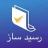 رسیدساز