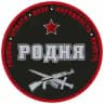 Отряд «РОДНЯ»