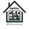 رمــــانخـــــ📚ــــونہ