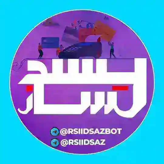 رسید ساز جعلی / رسید ساز فیک
