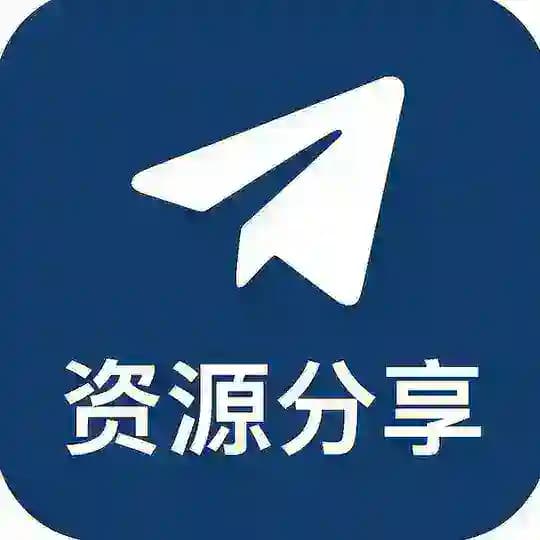 资源分享·软件分享·破解软件