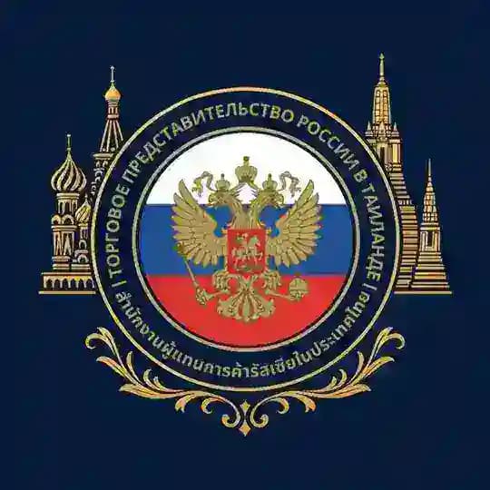 Торгпредство России в Таиланде
