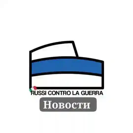 Russi Contro La Guerra Italia/News Россияне против войны, Италия