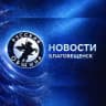 Русская Община Амурская область.