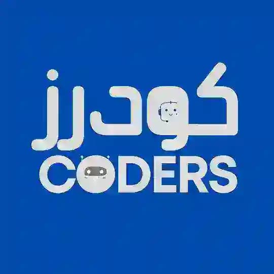 كودرز | Coders 👨🏻‍💻