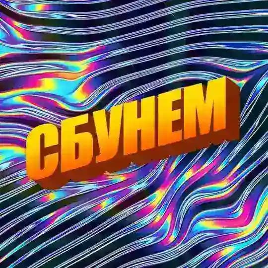 СЛАВА БОГУ У НАС ЕСТЬ МЕМЫ