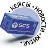 SCS | Кейсы. Логистика. Китай