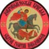 Бригада «Святой Георгий»