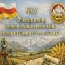 ГКУ "УЗР РСО - Алания"