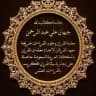 القناة الرسمية للشيخة جيهان علي