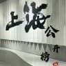 上海《沪爷》公开榜