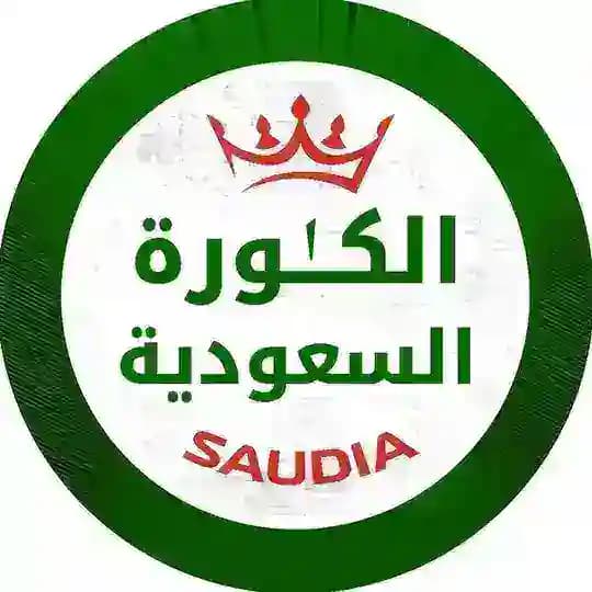 الكُرة السُعودية (الأصلي)