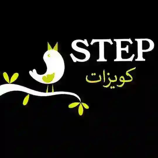 كويزات ستيب STEP