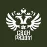 СВОи Рядом