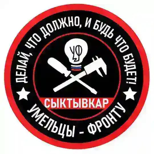 Умельцы - Фронту. Сыктывкар