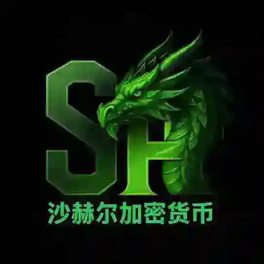 沙赫加密交易信号 🇨🇳