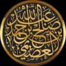 Шейх Салих Бин 'Абдиллях аль-'Усайми