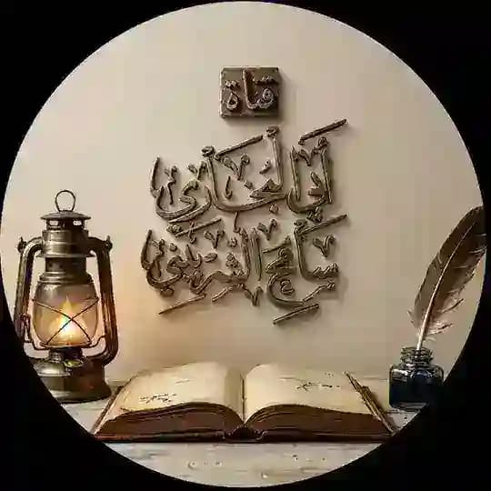 قناة أبي البخاري سامح الشربيني Profile