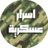 أسرار عسكرية غزة🏛