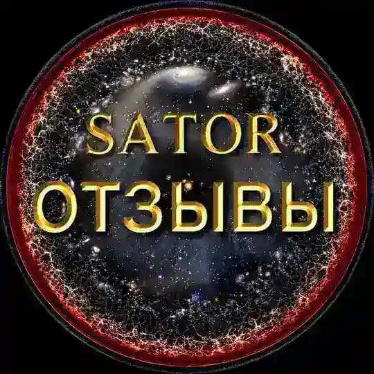 ◾ ▪Отзывы | Сатор ▪ ◾