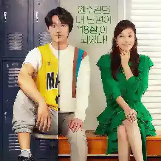 18 Again [MMSub]