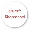 شومبول
