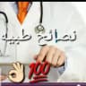 نصائح طبيه.. صحتك