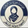 مُؤسَسة سِرُّ الزَّهرَاء لِلنِّسَاء.