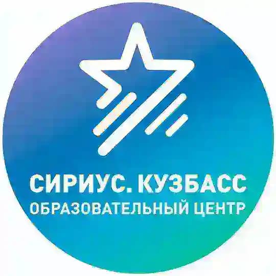 ГАУДО «Сириус. Кузбасс»