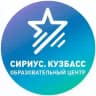 ГАУДО «Сириус. Кузбасс»