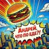 Андрей, что по еде?