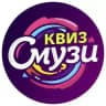 Квиз «Смузи»