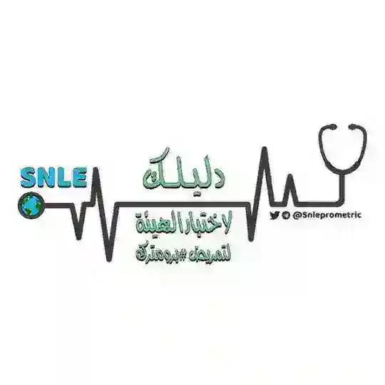 دليلك لاختبار الهيئةلتمريض#برومترك