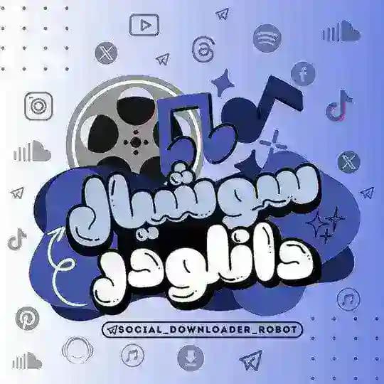 Social Downloader | سوشال دانلودر