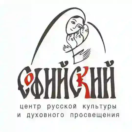 СОФИЙСКИЙ ЦЕНТР РУССКОЙ КУЛЬТУРЫ