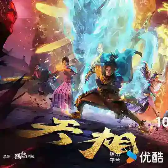 အဇဋာအုပ်စိုးသူ ( ကြမ္မာရုပ်သွင် ) Divine Manifestation ( 天相 ) Profile