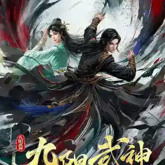 နေကိုးလုံးရဲ့သိုင်းနတ်ဘုရား [ Nine Suns of Martial God ]